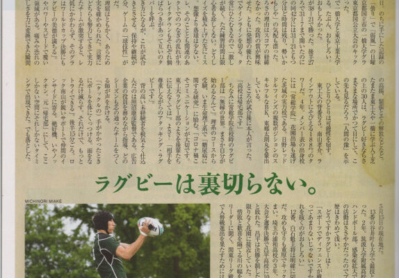 ラグビーマガジン7月号にて、藤島大さんのコラム「Dai Heart」